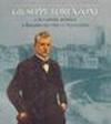 Giuseppe Lorenzoni e la cultura artistica a Bassano tra Ottocento e Novecento