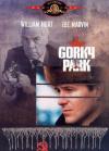 Gorky Park