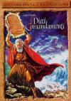 Dieci Comandamenti (I) (SE) (2 Dvd)