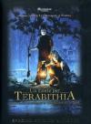 Ponte Per Terabithia (Un) (SE) (2 Dvd)