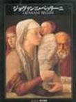 Giovanni Bellini. Ediz. giapponese - Mariolina Olivari 9788881176182