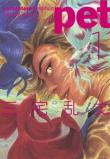Pet. Vol. 1-5 - Ranjyo Miyake 9788891294623