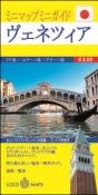 Venezia. Miniguida e minimappa. Ediz. giapponese -  9788897467595